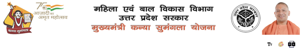 Kanya Sumangala Yojana